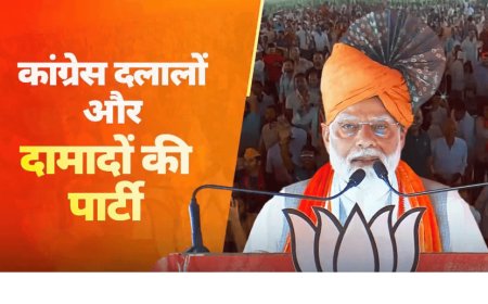 पीएम मोदी ने कांग्रेस को बताया दलालों और दमादों की पार्टी 