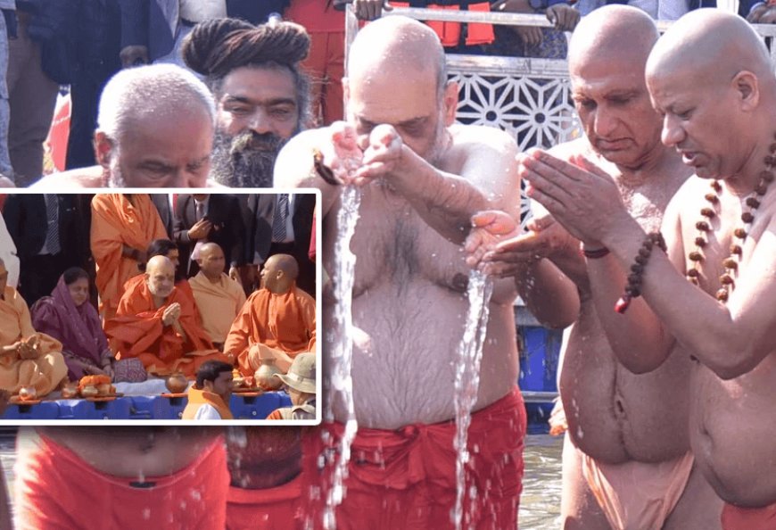 महाकुंभ में भगवा पहन पोते को गोद में उठाकर पंहुचे गृहमंत्री अमित शाह