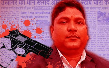 उत्तर प्रदेश में 2017 से 2025 तक 15 पत्रकारो की हुई निर्मम हत्या! पत्रकार राघवेंद्र वाजपेयी की हत्या में धान ख़रीद से लेकर भू माफिया के ख़िलाफ़ मुहिम तेज