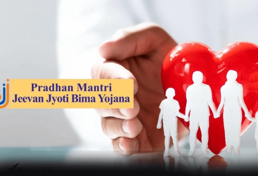 सामाजिक और आर्थिक रूप से पिछड़े लोगों के लिए जीवन सुरक्षा की गारंटी है प्रधानमंत्री जीवन ज्योति बीमा योजना