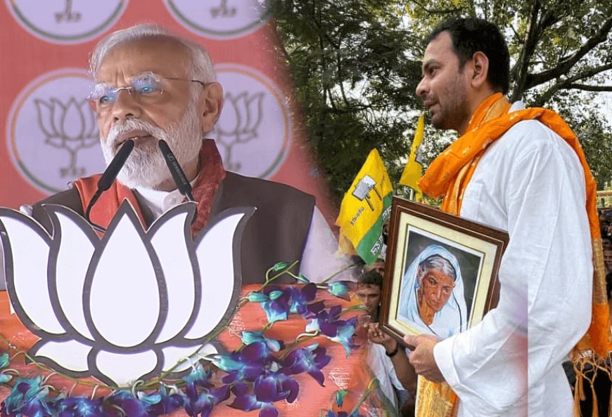 पीएम नरेंद्र मोदी के जंगलराज वाले बयान पर लालू यादव के बेटे की तीखी प्रतिक्रिया "अभी तो आपका राज है अभी कौन सा मंगलराज है "