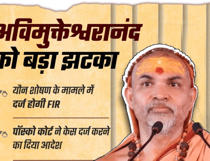 स्वामी अविमुक्तेश्वरानंद ने कहा सीएम योगी आदित्यनाथ की इच्छा पर ही होगी मेरी गिरफ्तारी! मेरा चरित्र बिल्कुल साफ S