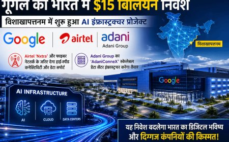 गूगल का ₹1.25 लाख करोड़ दांव: भारत बनेगा AI सुपरपावर, एयरटेल-अडानी की किस्मत बदलेगी