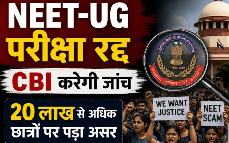“20 लाख सपनों पर डाका: NEET पेपर लीक के बाद परीक्षा रद्द, अब CBI करेगी सबसे बड़े शिक्षा घोटाले की जांच”