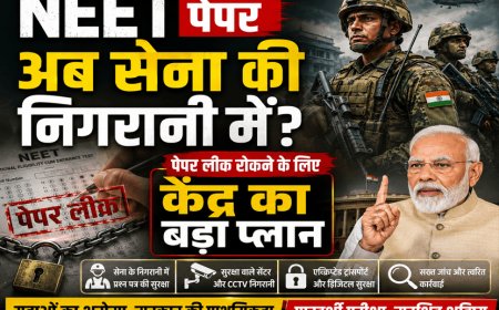 NEET पेपर अब सेना की निगरानी में? पेपर लीक रोकने के लिए केंद्र का बड़ा प्लान! NEET पेपर लीक विवाद के बाद बड़ा कदम
