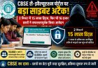 CBSE री-इवैल्यूएशन पोर्टल पर बड़ा साइबर अटैक! 2 मिनट में 15 लाख हिट्स, फिर भी 16 हजार छात्रों ने सफलतापूर्वक किया आवेदन