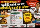 ओड़िशा की आठवीं की किताब में 'निंबूड़ा-निंबूड़ा' की एंट्री, नई शिक्षा नीति पर फिर उठे सवाल