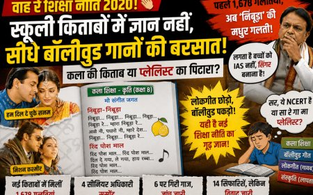 ओड़िशा की आठवीं की किताब में 'निंबूड़ा-निंबूड़ा' की एंट्री, नई शिक्षा नीति पर फिर उठे सवाल