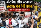 नीट पेपर लीक मामला: आंदोलन की शुरुआत से आज तक की पूरी घटनाक्रम "नीट विवाद पर बढ़ा बवाल: इस्तीफे की मांग से संसद तक गूंजा विरोध"