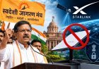 राष्ट्रीय सुरक्षा पर समझौता नहीं! RSS से जुड़े स्वदेशी जागरण मंच ने Starlink की भारत में सेवाएं रोकने की मांग उठाई