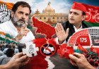 UP Politics: अपनी सियासी जमीन बचाने की लड़ाई में कांग्रेस! सपा से 175 सीटों पर दावेदारी, 100 पर समझौते से इनकार