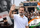राहुल गांधी को मानहानि केस में बड़ी राहत, 8 साल बाद कोर्ट ने किया बरी; कांग्रेस ने कहा—‘सत्यमेव जयते’